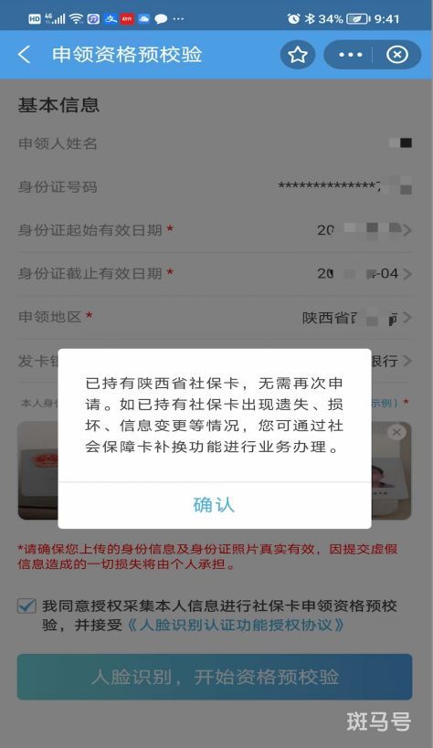 宝鸡支付宝领取电子社保卡（附详情）(图6)