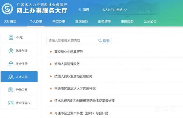 2023年南通本科生补贴第二批申请指南（附详情）(图1)