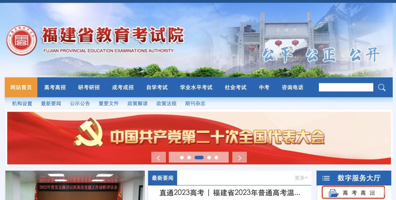 2023年福建省高考成绩查询（附详情）(图1)