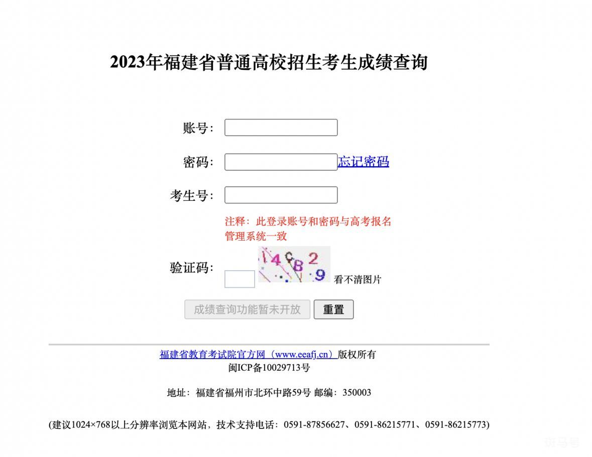 2023年福建省高考成绩查询（附详情）(图2)