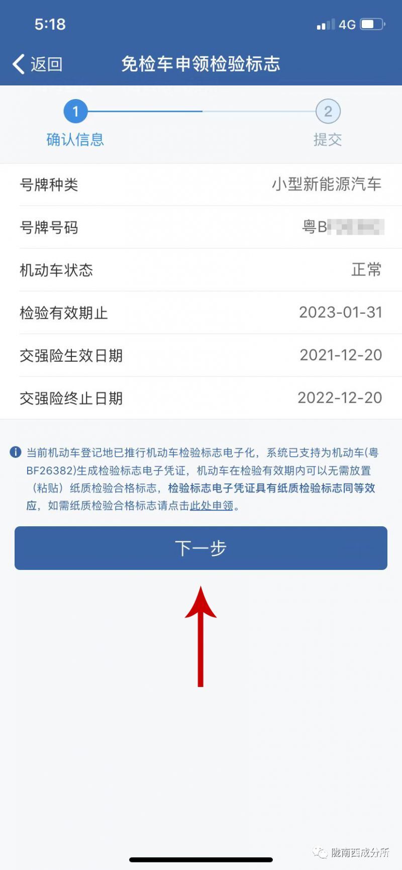 2023年深圳领了免检标志还用去审车吗（附详情）(图5)