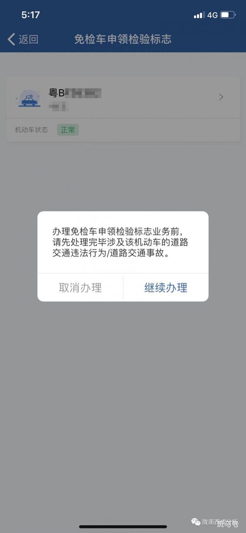 2023年深圳领了免检标志还用去审车吗（附详情）(图4)