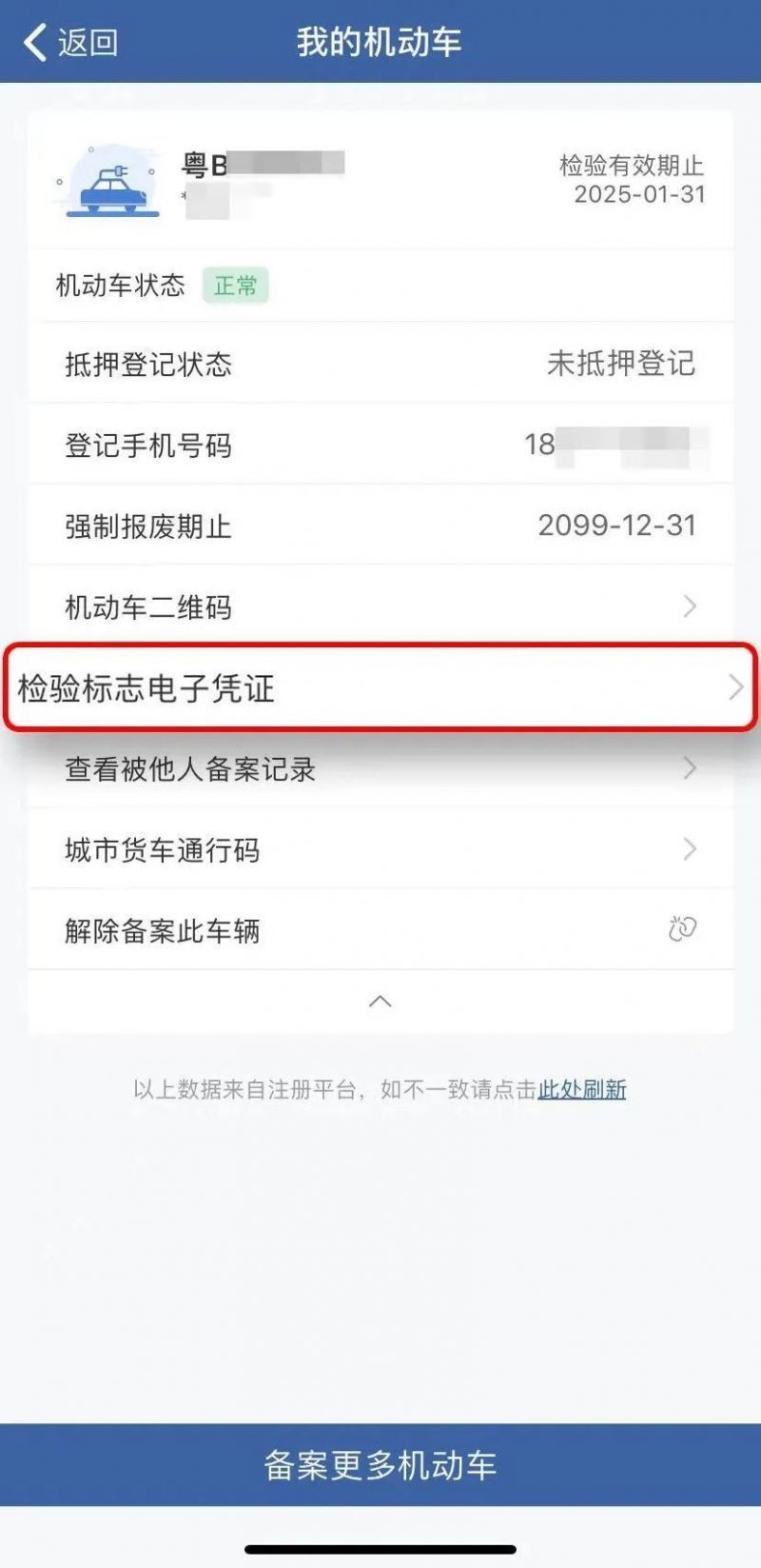 深圳机动车免检标志需要领取吗（附详情）(图2)