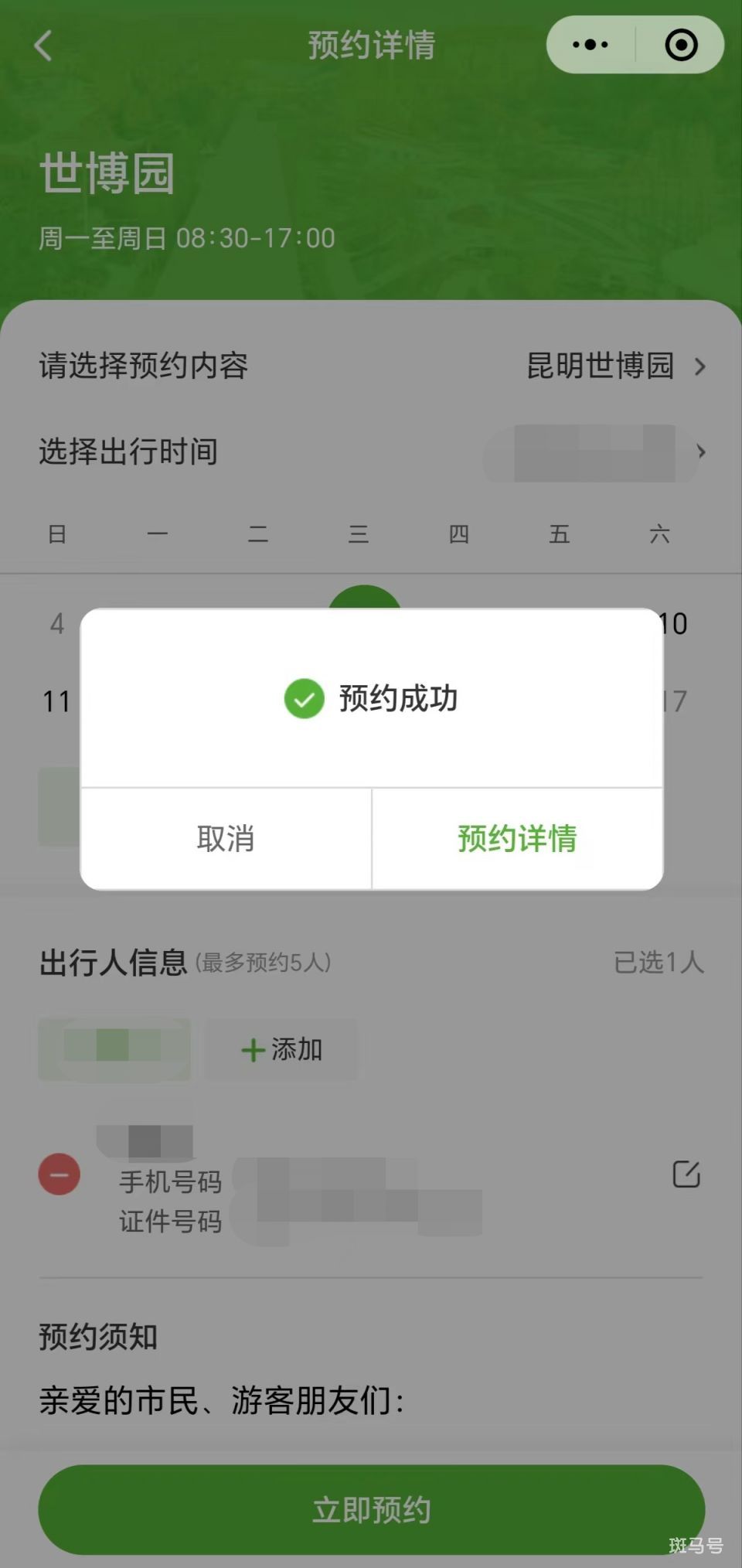 昆明世博园门票怎么预约入园（附详情）(图5)