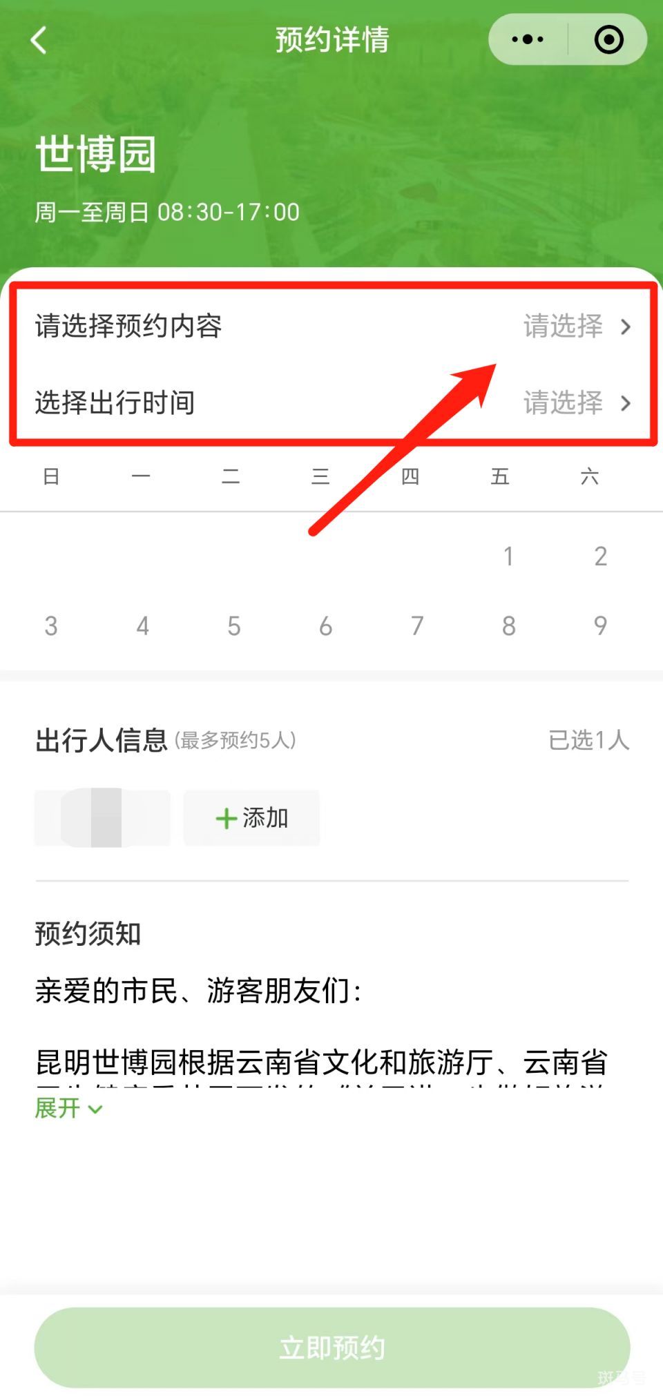 昆明世博园门票怎么预约入园（附详情）(图3)