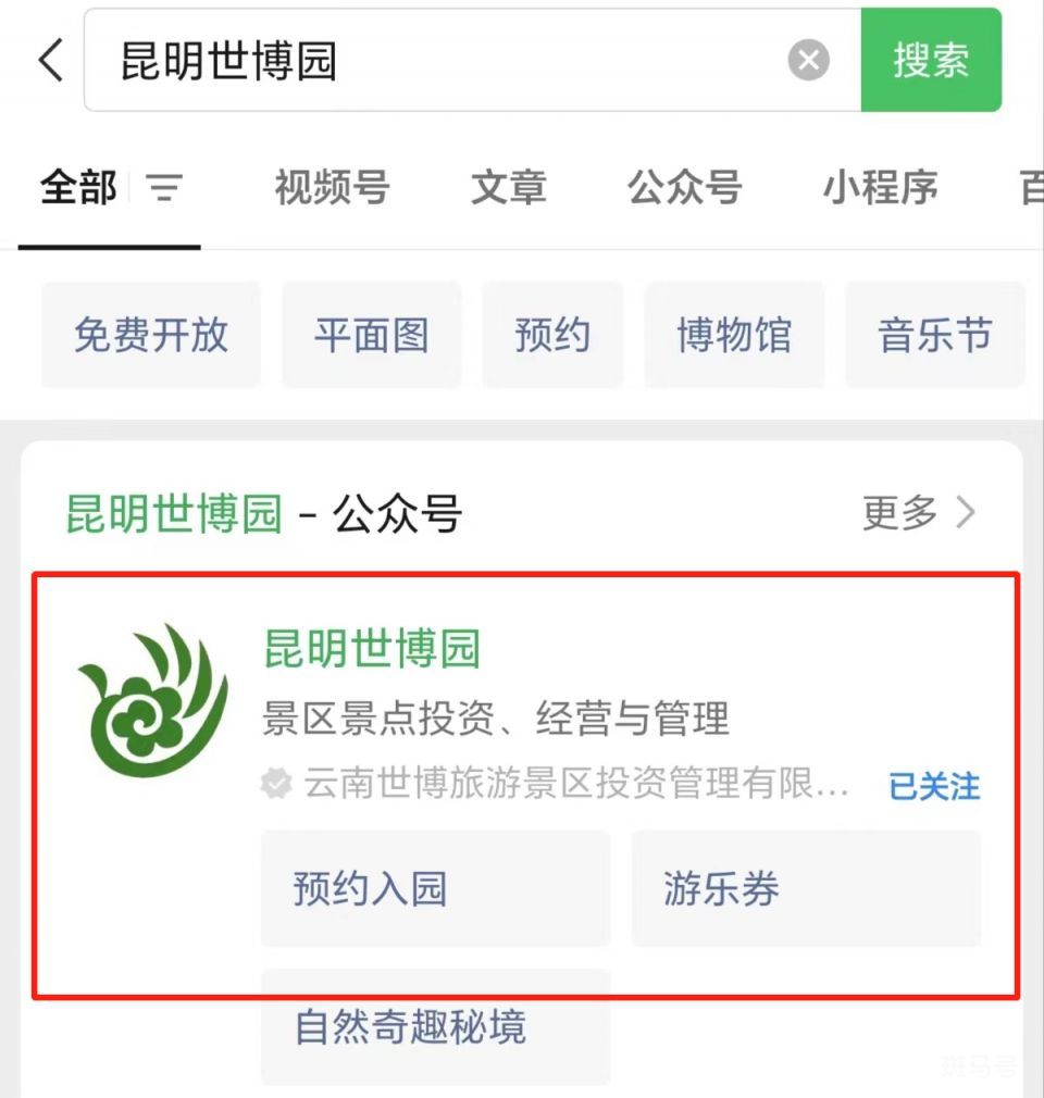 昆明世博园门票怎么预约入园（附详情）(图7)