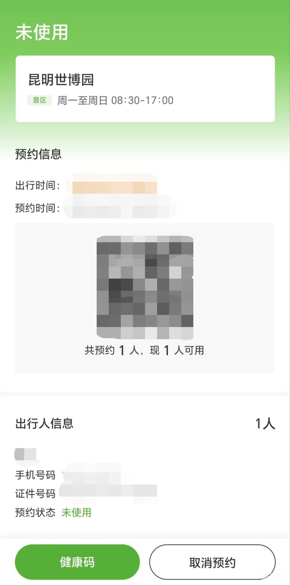 昆明世博园门票怎么预约入园（附详情）(图6)