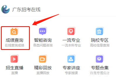 2023年广东高考查分小程序有哪些（附详情）(图2)