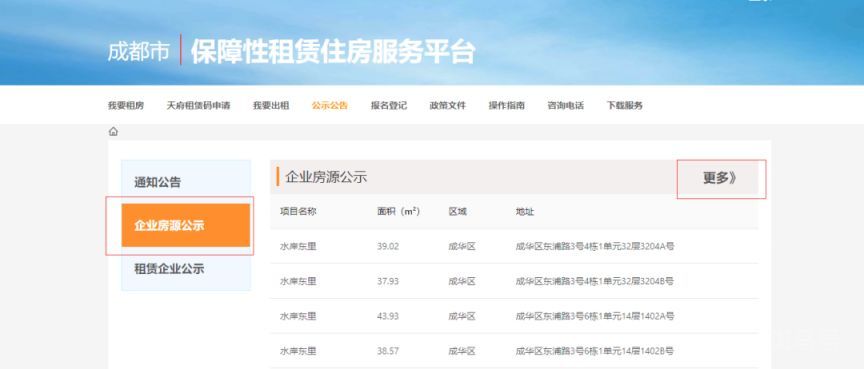 成都金牛区城投臻寓青春泉水保障性租赁住房项目登记公告(附详情)(图5) 成都金牛区城投臻寓青春泉水保障性租赁住房项目登记公告(附详情)(图5)