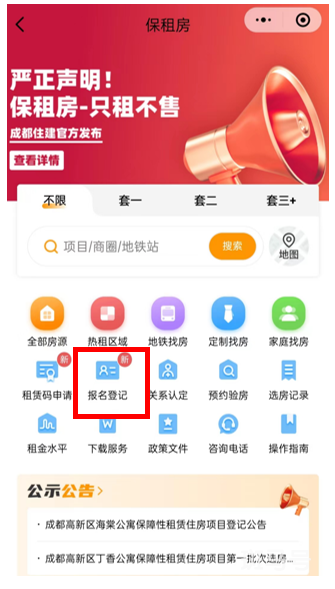 成都金牛区城投臻寓青春泉水保障性租赁住房项目登记公告(附详情)(图10) 成都金牛区城投臻寓青春泉水保障性租赁住房项目登记公告(附详情)(图10)