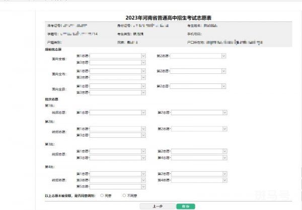 2023年开封中考志愿填报流程图解（附详情）(图2)