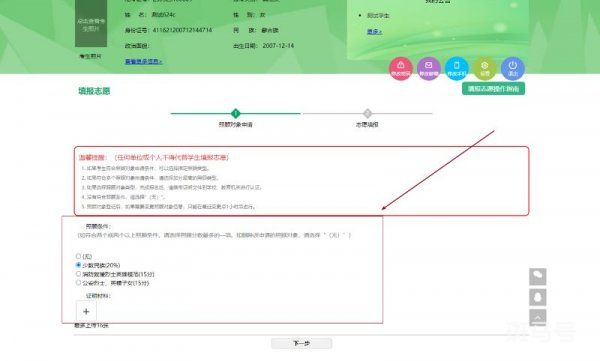 2023年开封中考志愿填报流程图解（附详情）(图1)