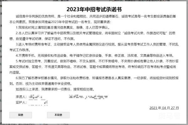 2023年开封中考志愿填报流程图解（附详情）(图7)