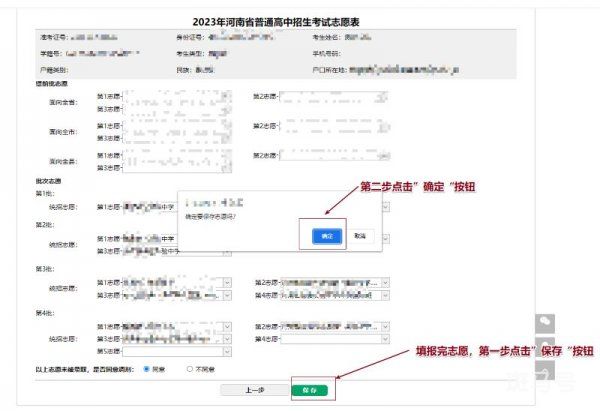 2023年开封中考志愿填报流程图解（附详情）(图6)