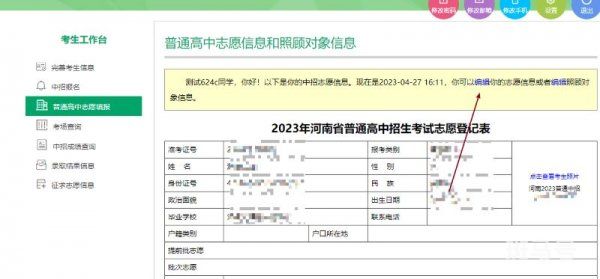 2023年开封中考志愿填报流程图解（附详情）(图9)