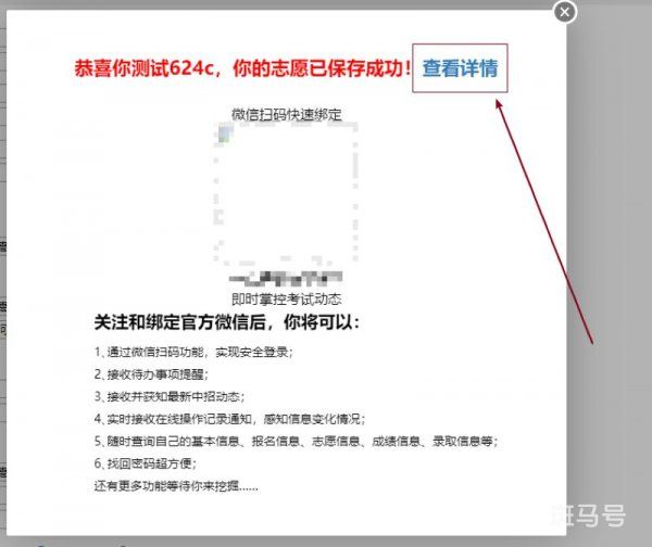 2023年开封中考志愿填报流程图解（附详情）(图8)