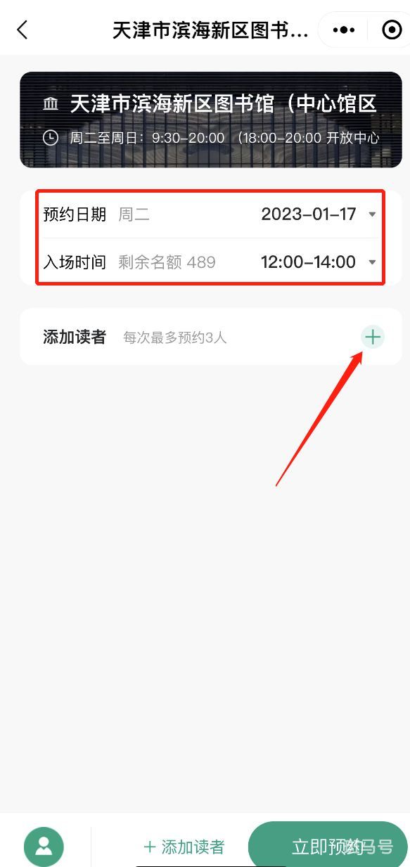 2023年端午节天津滨海图书馆门票预约（附详情）(图2)
