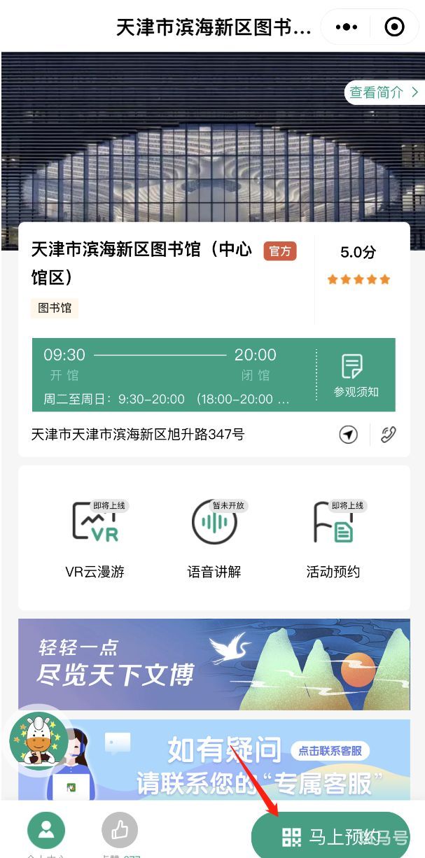 2023年端午节天津滨海图书馆门票预约（附详情）(图1)