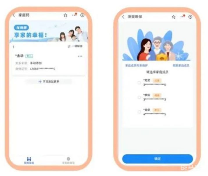 宁波支付宝可以开通医保亲情账户吗(附详情)(图5) 宁波支付宝可以开通医保亲情账户吗(附详情)(图5)