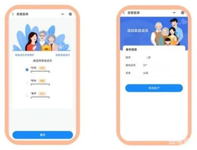 宁波支付宝可以开通医保亲情账户吗(附详情)(图6) 宁波支付宝可以开通医保亲情账户吗(附详情)(图6)