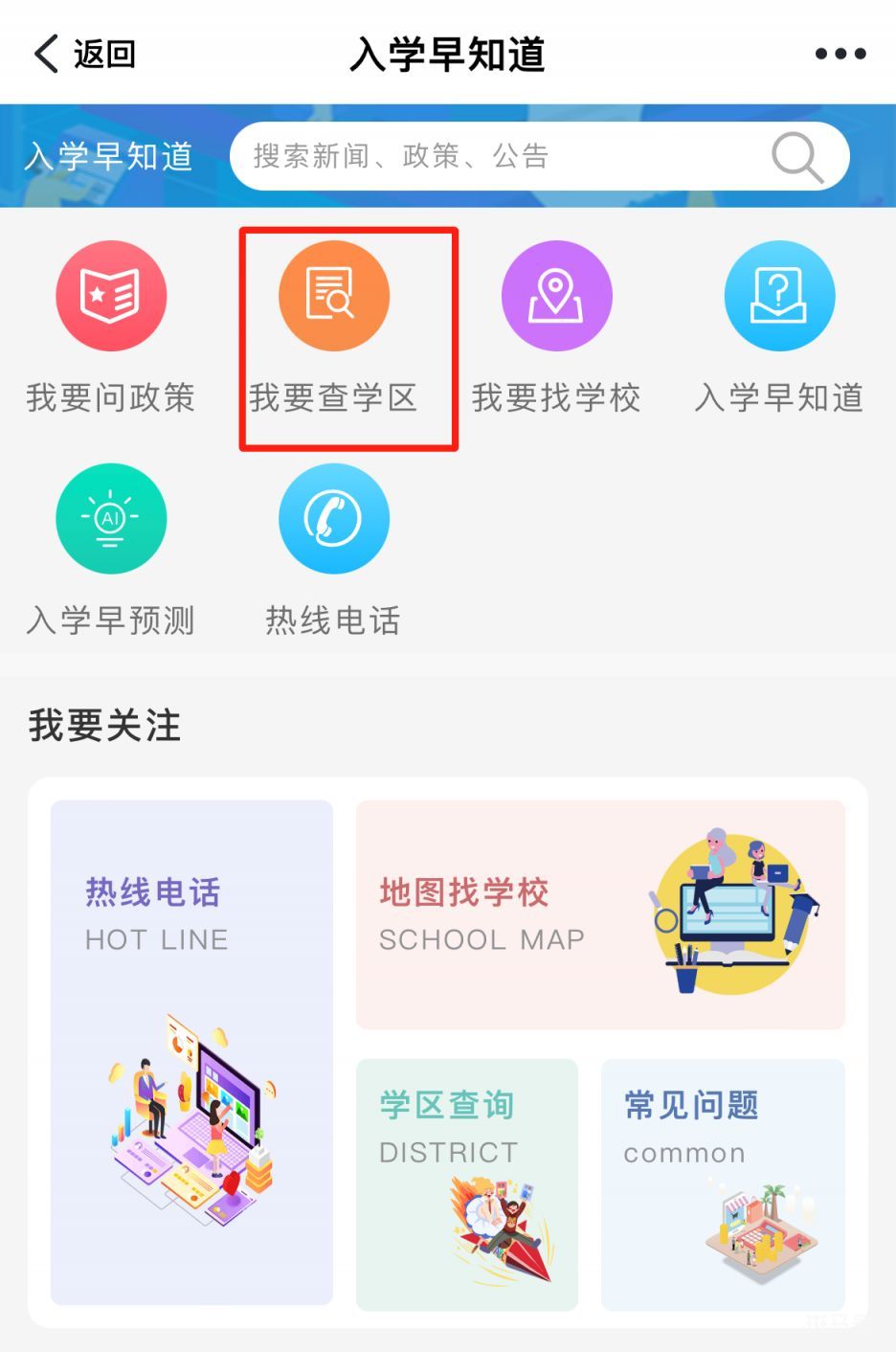 2023年杭州入学早知道怎么查初中学区划分（附详情）(图1)