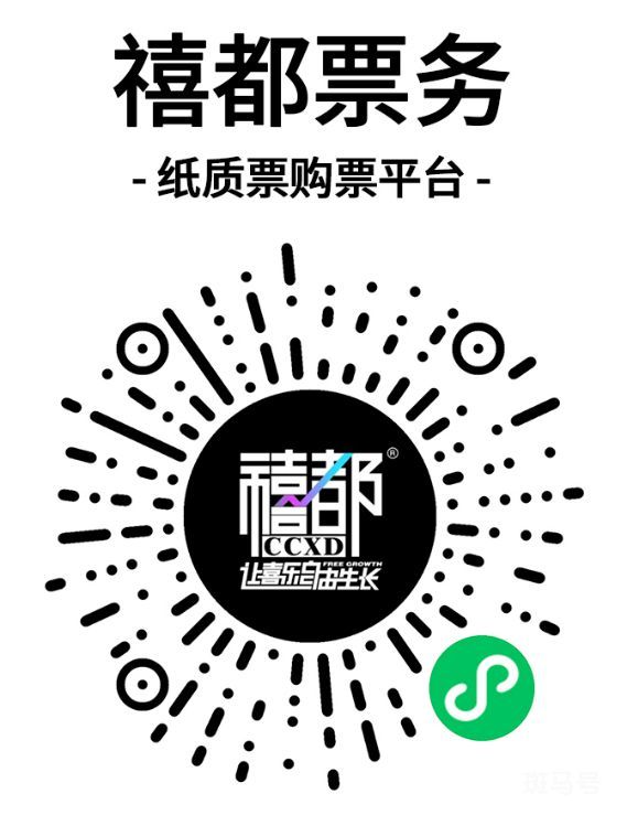 2023年长春禧都音乐节在哪买票(附详情)(图2) 2023年长春禧都音乐节在哪买票(附详情)(图2)