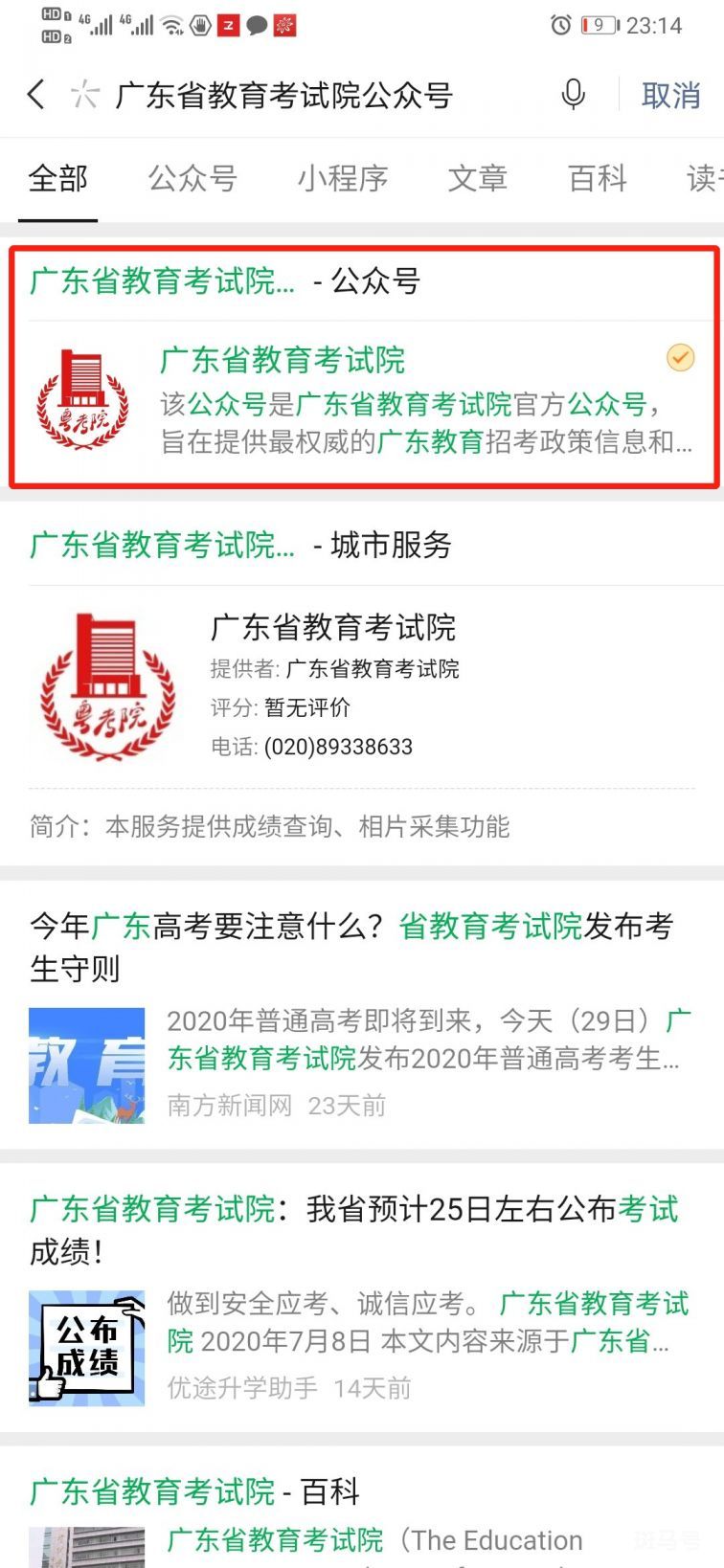 2023年广东高考查分一般在几月几号（附详情）(图2)