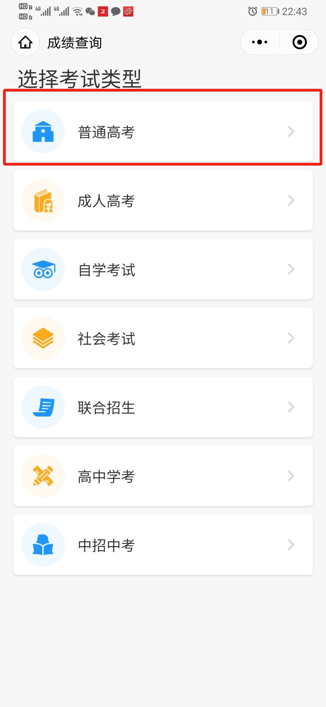 2023年广东高考查分一般在几月几号（附详情）(图5)