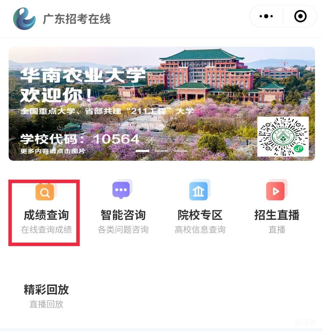 2023年广东高考查分一般在几月几号（附详情）(图8)