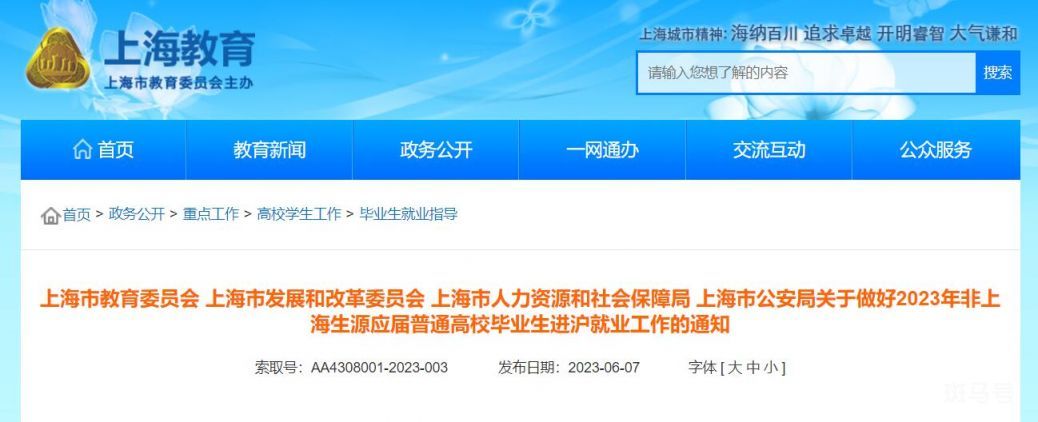 上海大学生落户政策2023年最新版