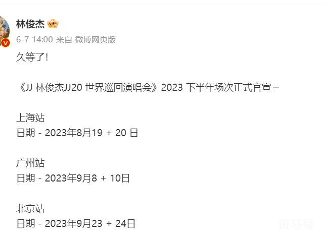 2023年林俊杰演唱会内地巡演行程(附详情)(图1) 2023年林俊杰演唱会内地巡演行程(附详情)(图1)