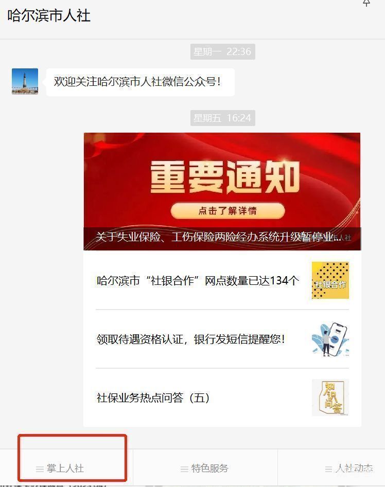 哈尔滨灵活就业人员怎么交养老保险（附详情）(图2)