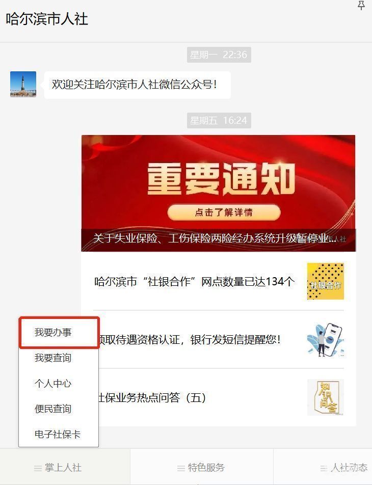 哈尔滨灵活就业人员怎么交养老保险（附详情）(图3)