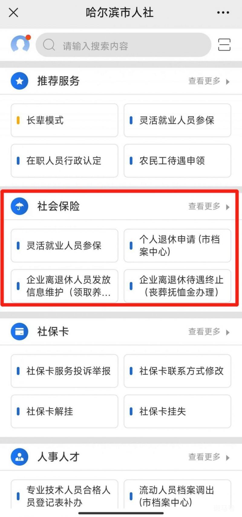 哈尔滨灵活就业人员怎么交养老保险（附详情）(图4)