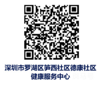 罗湖区德康社康九价HPV疫苗首针排队二维码（附详情）(图1)