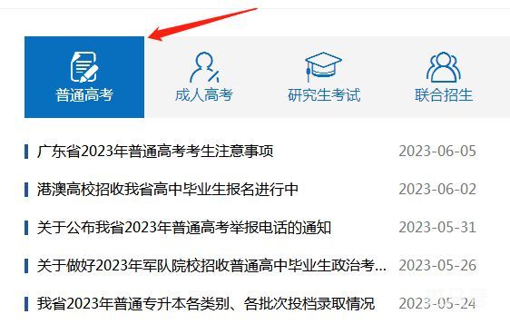 2023年广东深圳高考成绩查询方式（附详情）(图1)