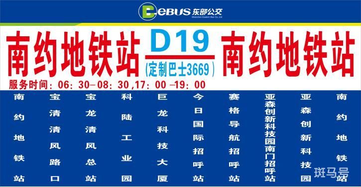 6月12日起深圳公交开通D19线及D20线（附详情）(图2)