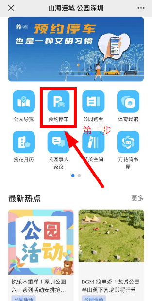 深圳市儿童公园北门停车场预约指南（附详情）(图3)