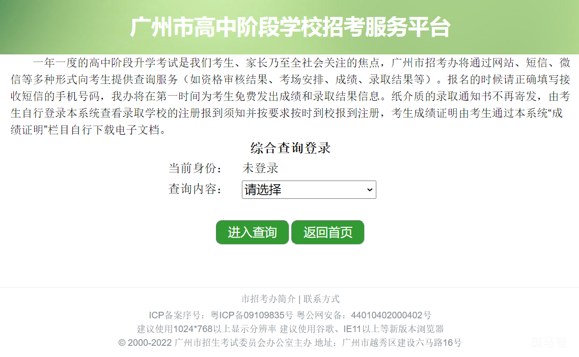 2023年广州中考成绩公布时间（附详情）(图1)