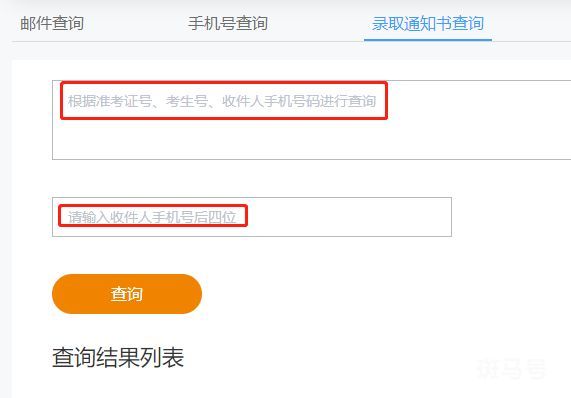 2023年广东深圳高考录取通知书查询方式（附详情）(图2)
