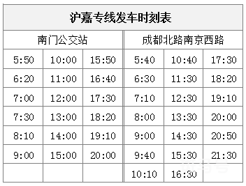 2023年6月20日起沪嘉专线时刻表调整(附详情)(图1) 图片