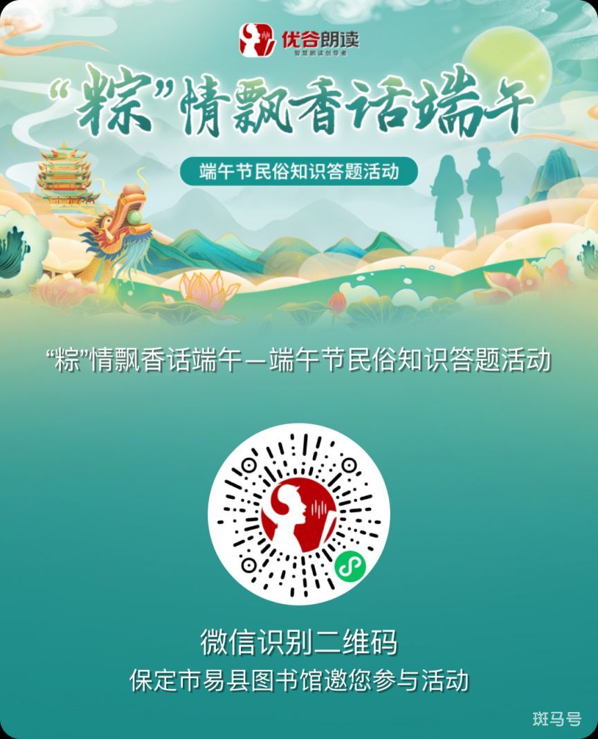 2023年端午节民俗知识答题活动（附详情）(图1)