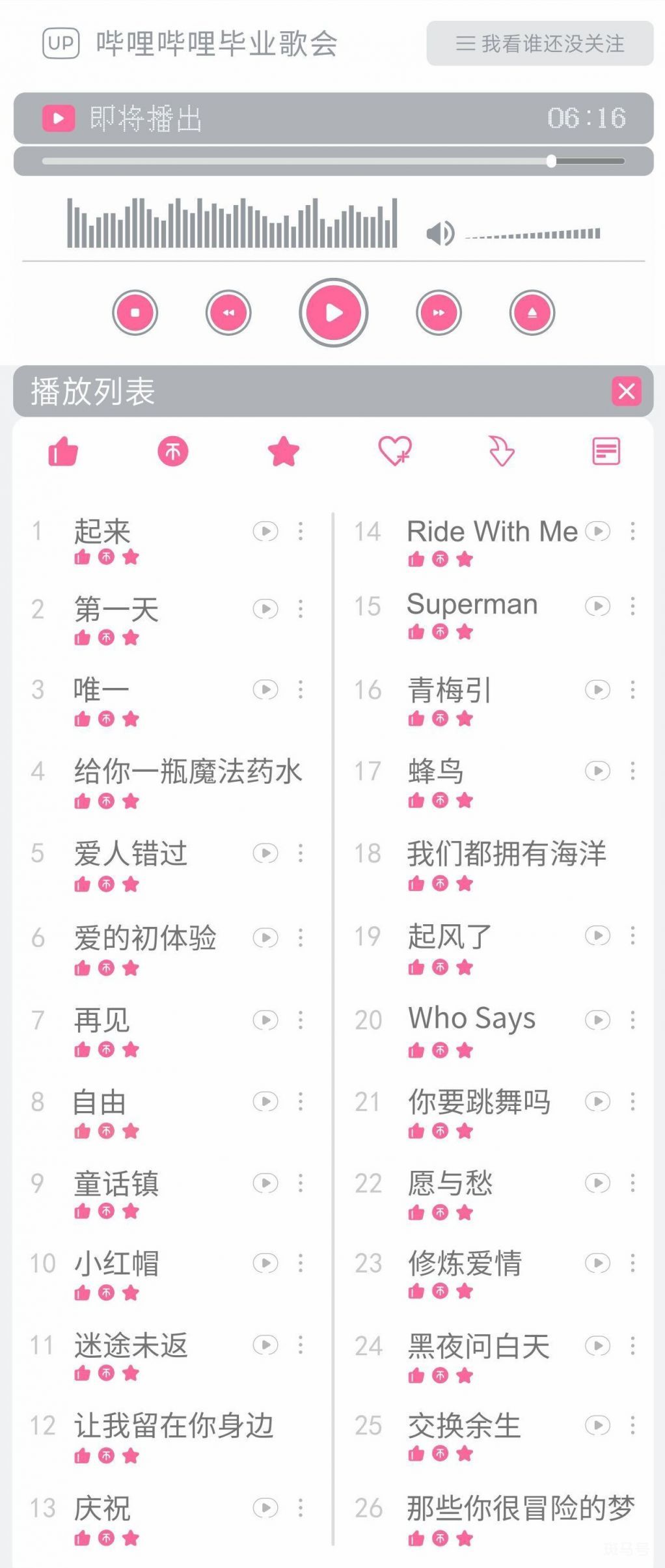 2023年哔哩哔哩毕业歌会节目单（附详情）(图1)