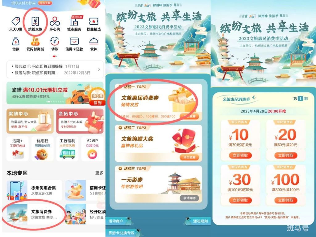2023年徐州第三期文旅消费券以及锦鲤红包领取指南（附详情）(图1)