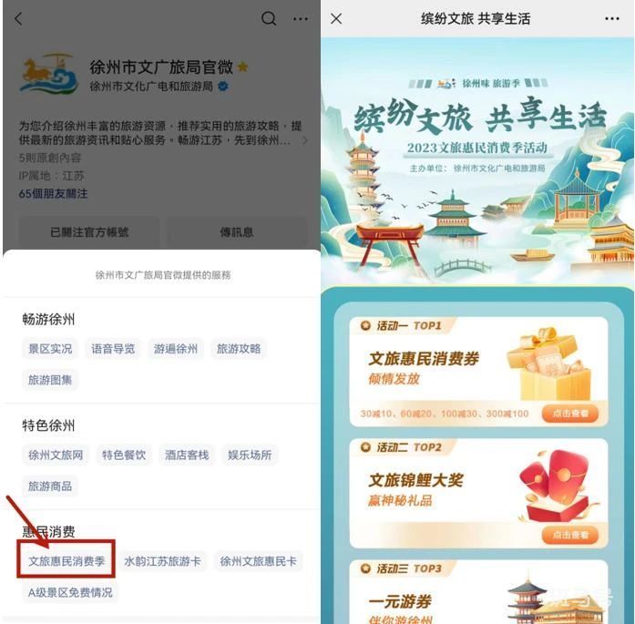 2023年徐州第三期文旅消费券以及锦鲤红包领取指南（附详情）(图7)