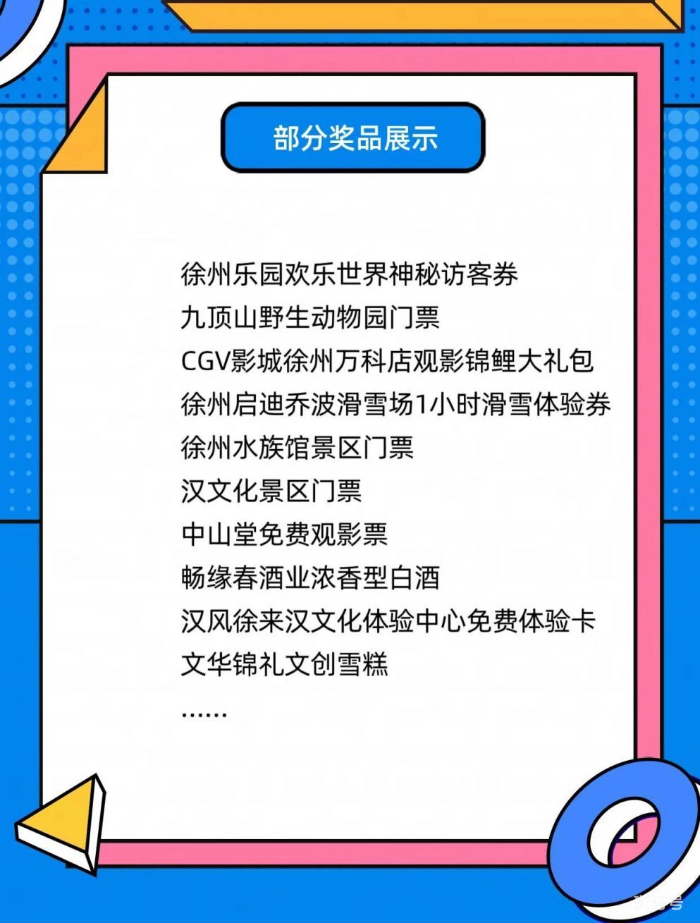 2023年徐州第三期文旅消费券以及锦鲤红包领取指南（附详情）(图5)