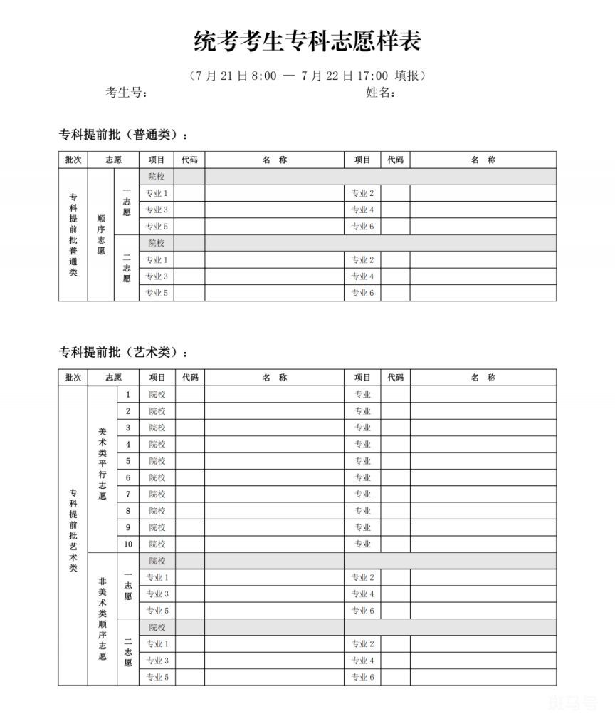 2023年北京高考志愿填报指南(附详情)(图6) 2023年北京高考志愿填报指南(附详情)(图6)