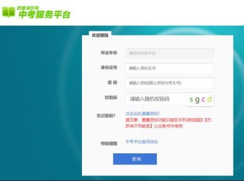 2023年巴彦淖尔市中考服务平台信息技术成绩查询(附详情)(图1) 2023年巴彦淖尔市中考服务平台信息技术成绩查询(附详情)(图1)