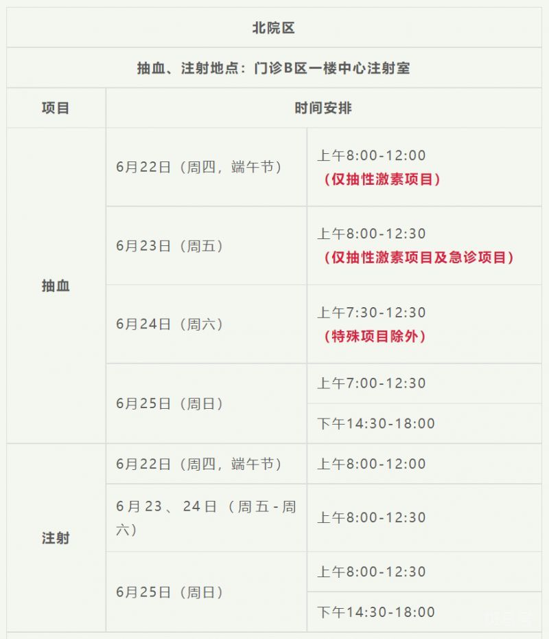 2023年中山大学孙逸仙纪念医院端午节门诊工作安排（附详情）(图2)
