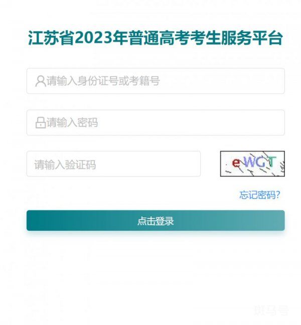 2023年江苏高考模拟志愿填报入口官网（附详情）(图1)
